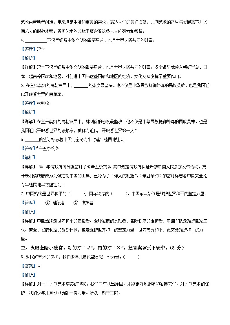 2023-2024学年山东省东营市利津县统编版五年级上册期末考试道德与法治试卷第2页