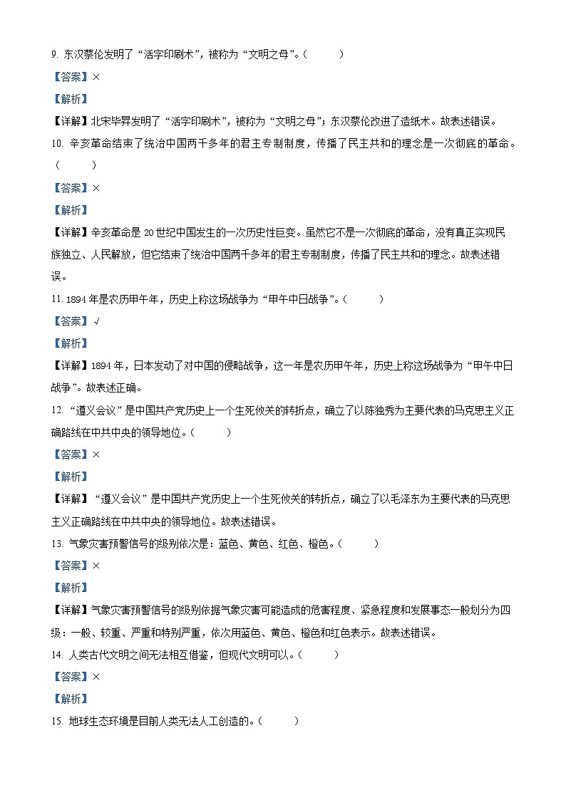 2023-2024学年山东省东营市利津县统编版五年级上册期末考试道德与法治试卷第3页