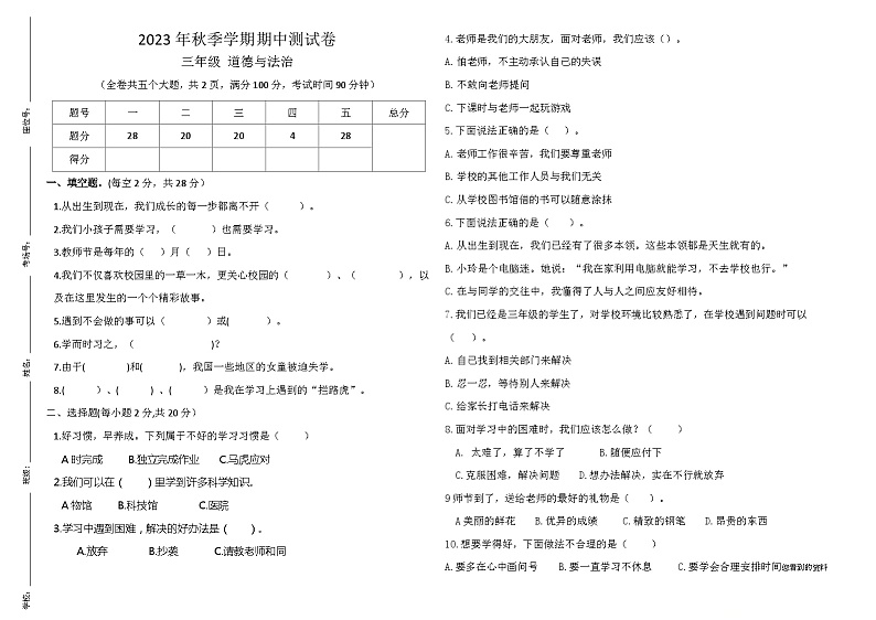 期中测试-2023-2024学年道德与法治三年级上册统编版01