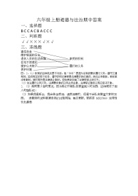 山东省德州市陵城区2023-2024学年六年级上学期期中考试道德与法治试题