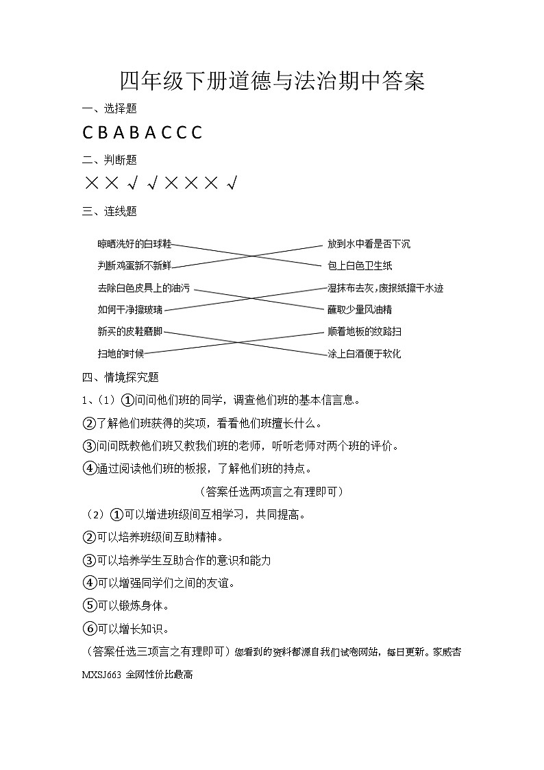 山东省德州市陵城区2023-2024学年四年级上学期期中考试道德与法治试题01