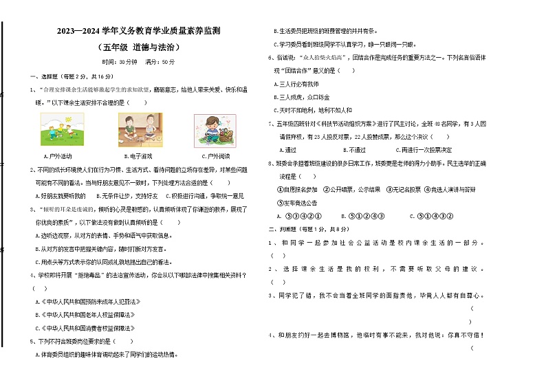 山东省德州市陵城区2023-2024学年五年级上学期期中考试道德与法治试题(1)01