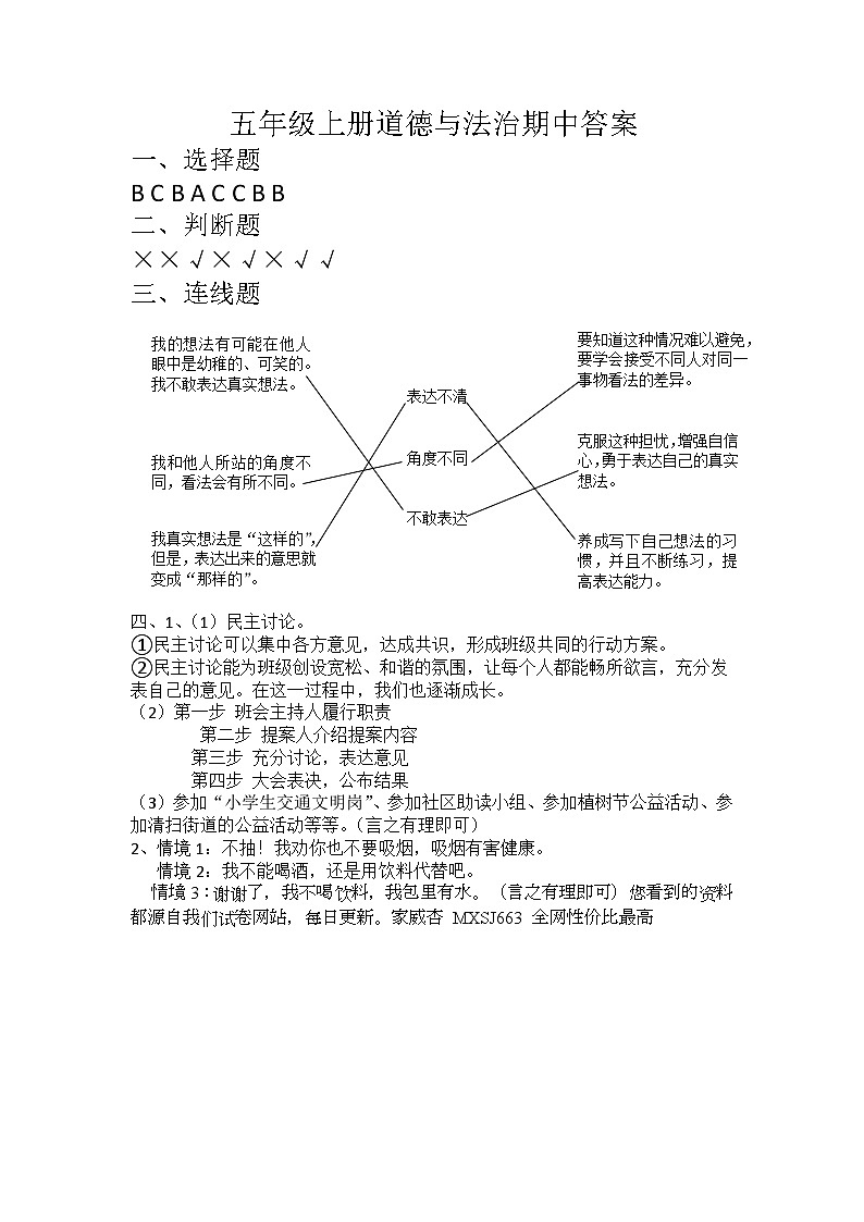 山东省德州市陵城区2023-2024学年五年级上学期期中考试道德与法治试题01