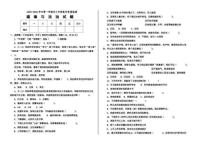 山东省德州市宁津县2023-2024学年三年级上学期期末考试道德与法治试题(1)01