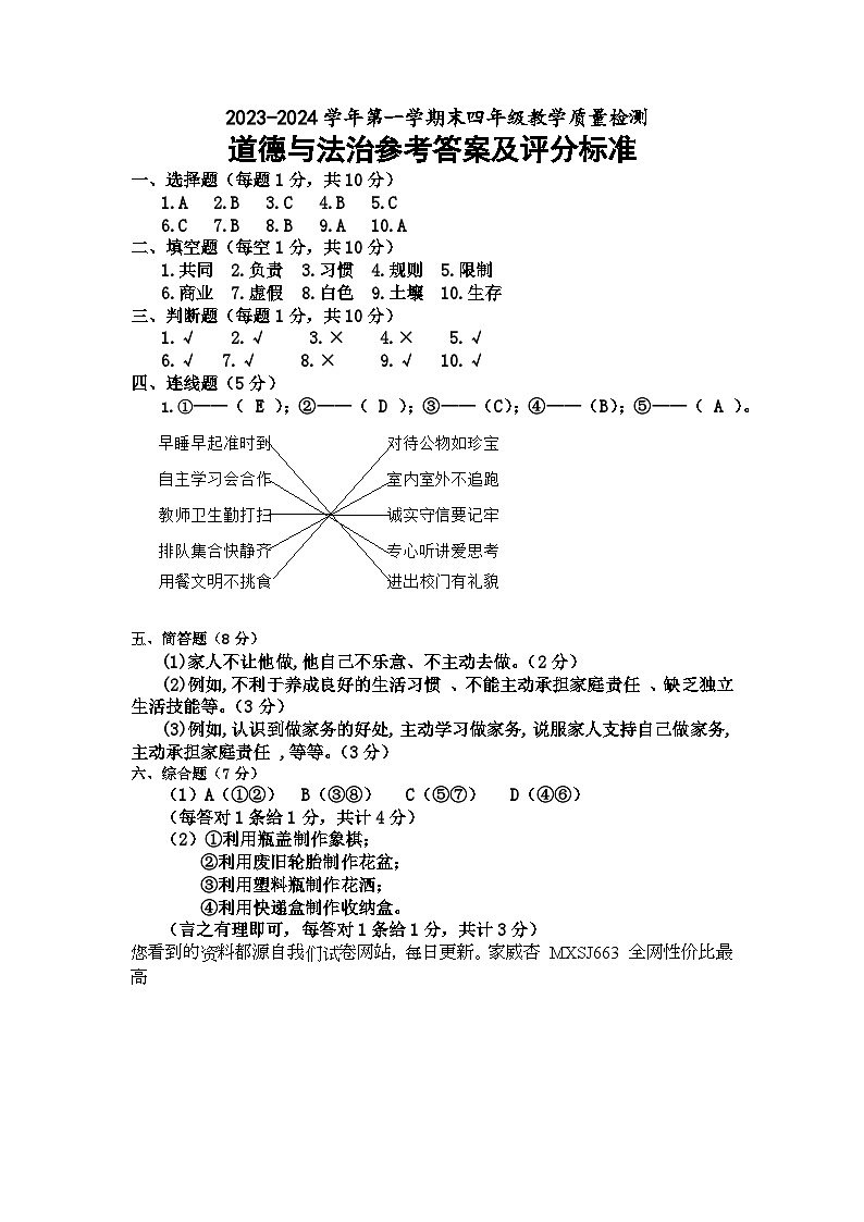 山东省德州市宁津县2023-2024学年四年级上学期期末考试道德与法治试题第1页