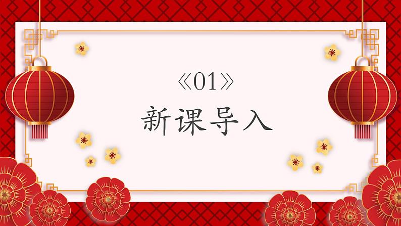 部编版道德与法治小学一年级上册《新年的礼物》 课件PPT第3页