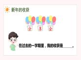 部編版道德與法治小學一年級上冊《新年的禮物》 課件PPT