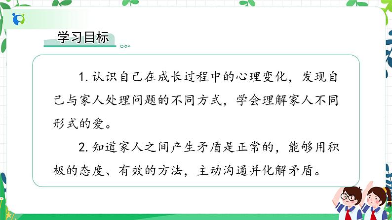 部编版道德与法治五下 1《读懂彼此的心》课件PPT第2页