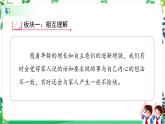 部编版道德与法治五下 1《读懂彼此的心》课件PPT