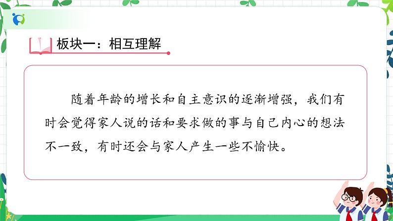 部编版道德与法治五下 1《读懂彼此的心》课件PPT第4页