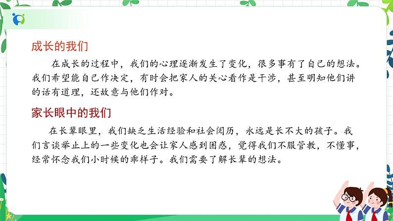 部编版道德与法治五下 1《读懂彼此的心》课件PPT第8页