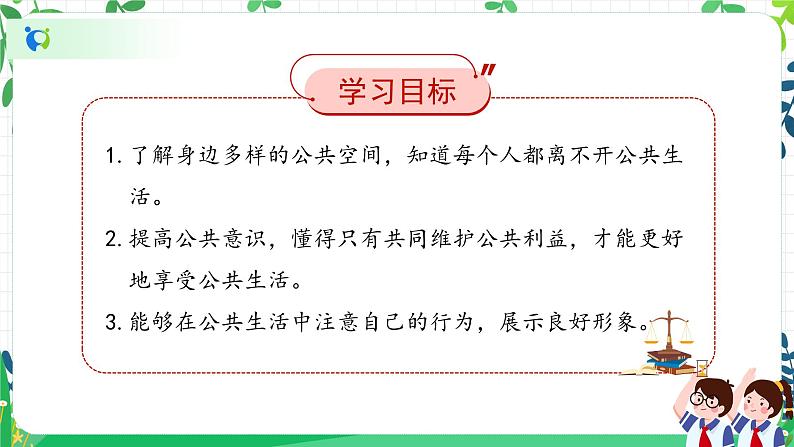 部编版道德与法治五下 4《我们的公共生活》课件PPT第2页