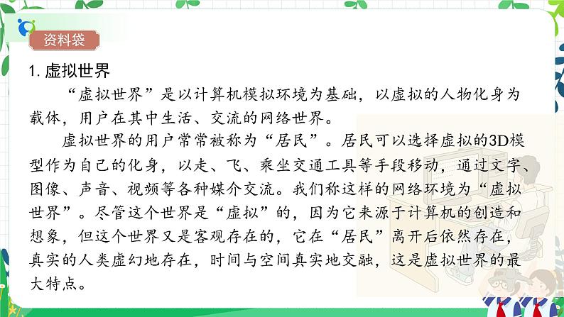 部编版道德与法治五下 4《我们的公共生活》课件PPT第3页