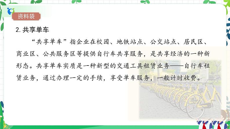 部编版道德与法治五下 4《我们的公共生活》课件PPT第4页