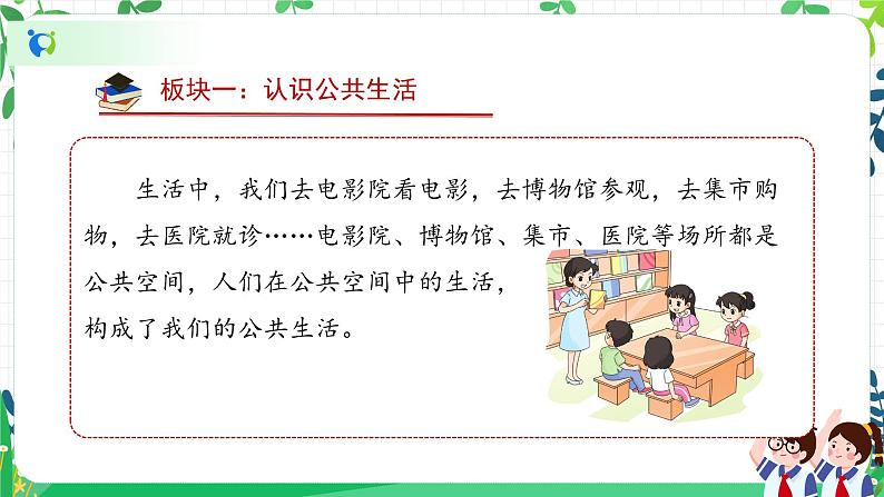 部编版道德与法治五下 4《我们的公共生活》课件PPT第6页