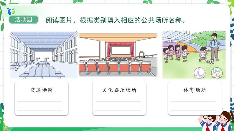 部编版道德与法治五下 4《我们的公共生活》课件PPT第7页