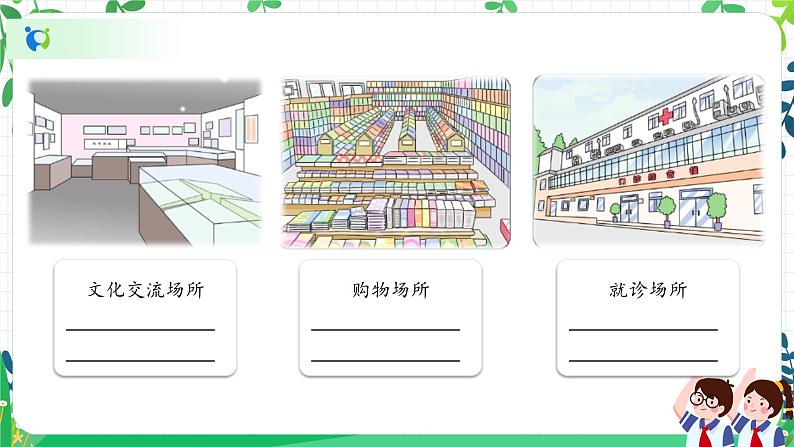 部编版道德与法治五下 4《我们的公共生活》课件PPT第8页