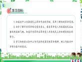 部編版道德與法治五下 8《推翻帝制  民族覺醒》課件PPT