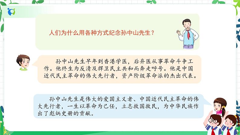 部编版道德与法治五下 8《推翻帝制  民族觉醒》课件PPT第7页