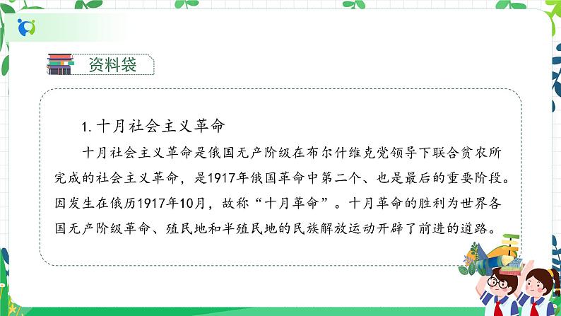 部编版道德与法治五下 9《中国有了共产党》课件PPT第3页