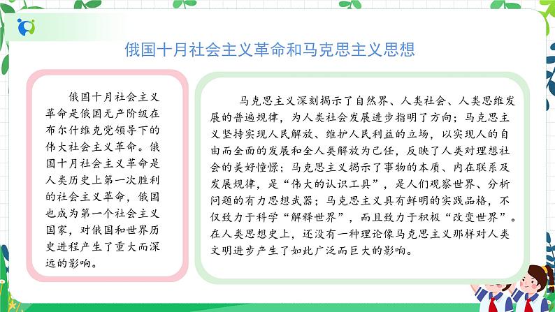 部编版道德与法治五下 9《中国有了共产党》课件PPT第7页