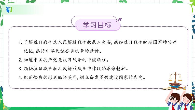 部编版道德与法治五下 10《夺取抗日战争和人民解放战争的胜利》课件PPT02