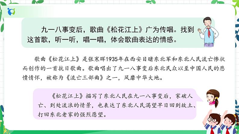 部编版道德与法治五下 10《夺取抗日战争和人民解放战争的胜利》课件PPT07