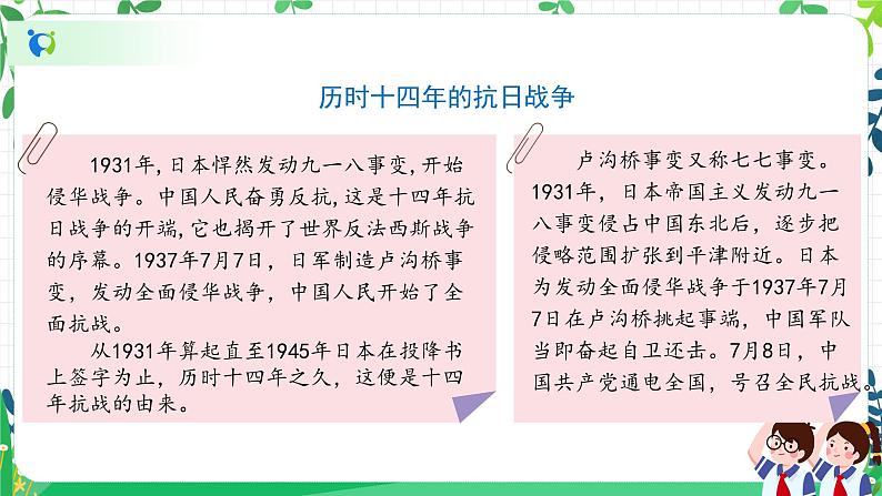 部编版道德与法治五下 10《夺取抗日战争和人民解放战争的胜利》课件PPT08