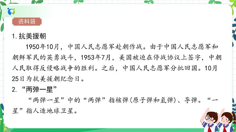 部编版道德与法治五下 11《屹立在世界的东方》课件PPT第3页