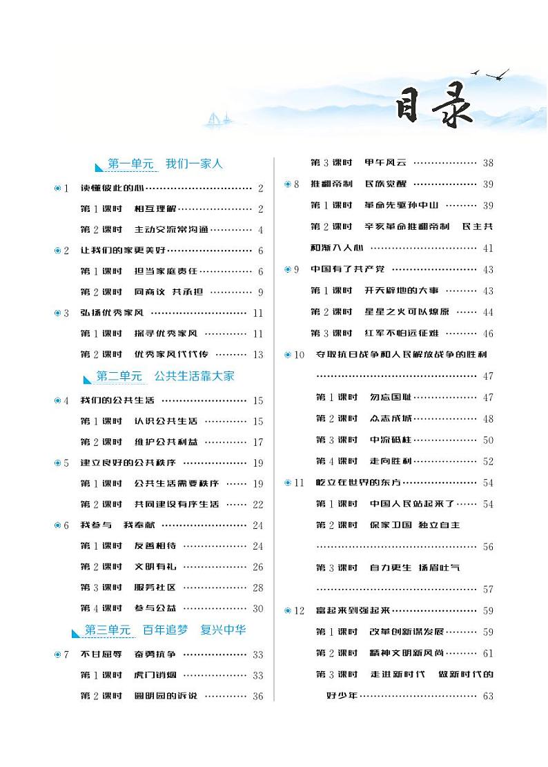 部编版道德与法治五下全册教案第1页