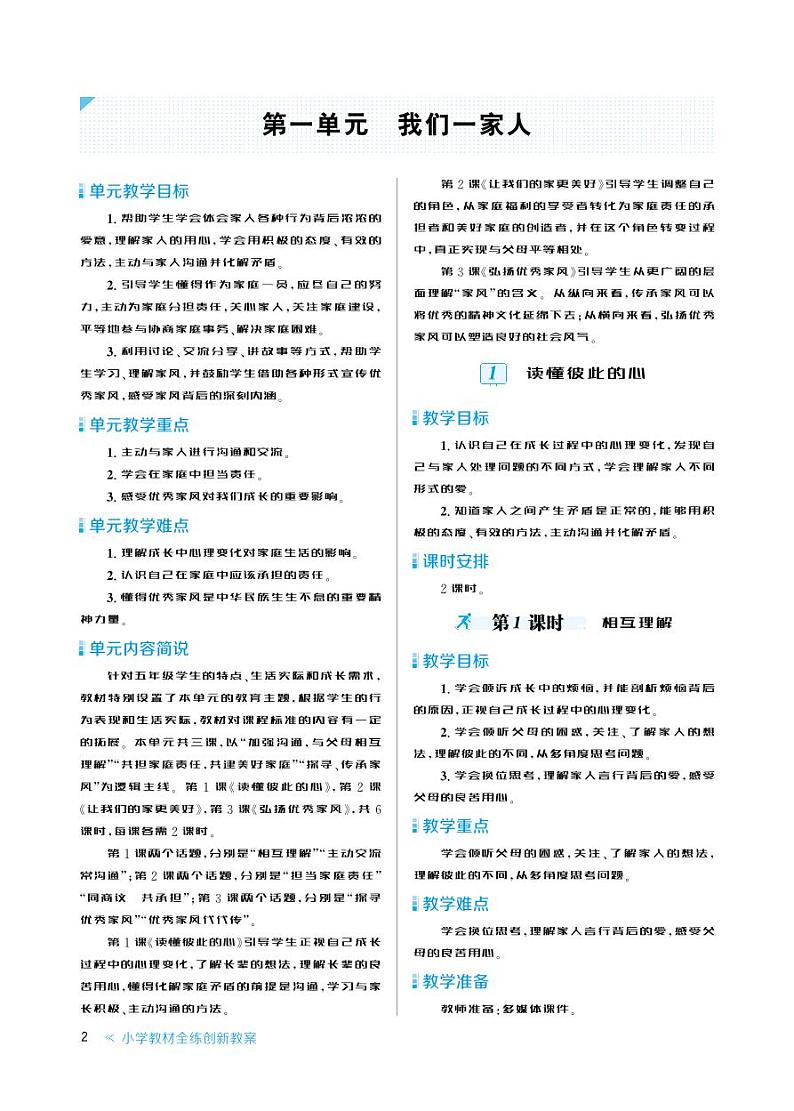 部编版道德与法治五下全册教案第2页
