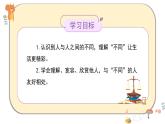 部編版道德與法治三下 2《不一樣的你我他》課件PPT