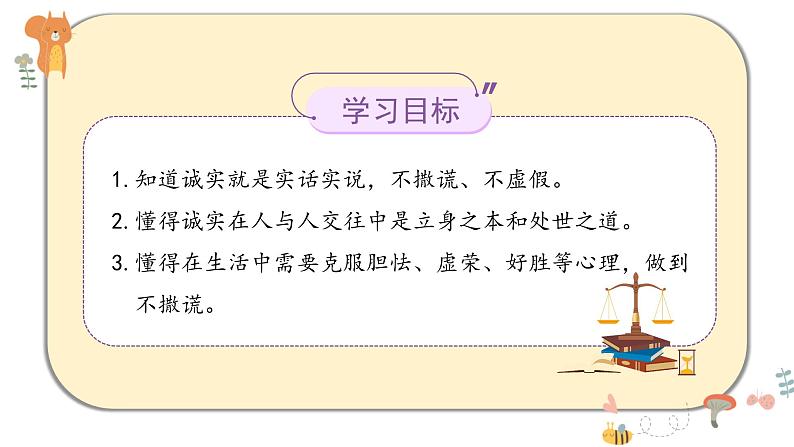 部编版道德与法治三下 3《我很诚实》课件PPT02
