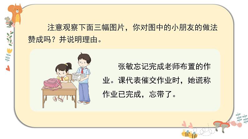 部编版道德与法治三下 3《我很诚实》课件PPT06