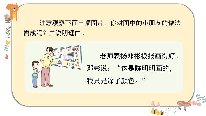 部编版道德与法治三下 3《我很诚实》课件PPT07