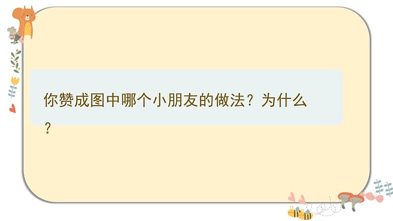 部编版道德与法治三下 3《我很诚实》课件PPT08