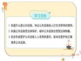 部编版道德与法治三下 8《大家的“朋友”》课件PPT