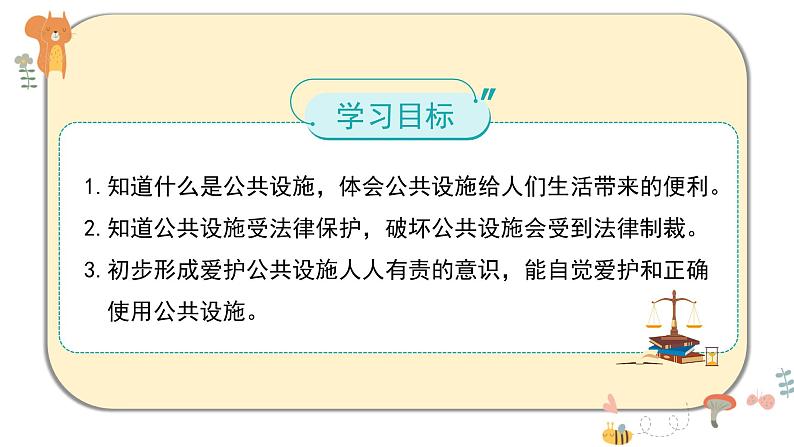 部编版道德与法治三下 8《大家的“朋友”》课件PPT02