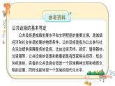 部编版道德与法治三下 8《大家的“朋友”》课件PPT