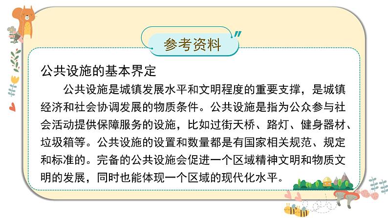 部编版道德与法治三下 8《大家的“朋友”》课件PPT03