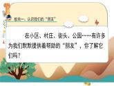 部编版道德与法治三下 8《大家的“朋友”》课件PPT