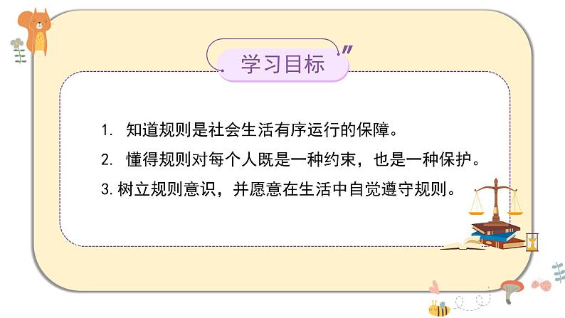 部编版道德与法治三下 9《生活离不开规则》课件PPT第2页