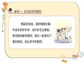 部编版道德与法治三下 9《生活离不开规则》课件PPT