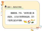 部编版道德与法治三下 11《四通八达的交通》课件PPT