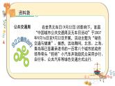 部编版道德与法治三下 12《慧眼看交通》课件PPT