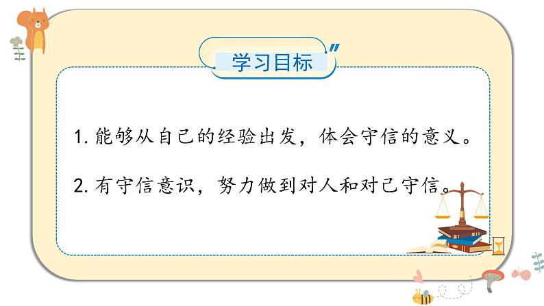 部编版道德与法治四年级下册 2《说话要算数》课件PPT02