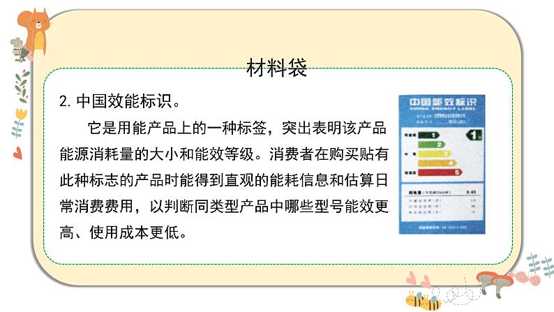 部编版道德与法治四年级下册 4《买东西的学问》课件PPT第4页