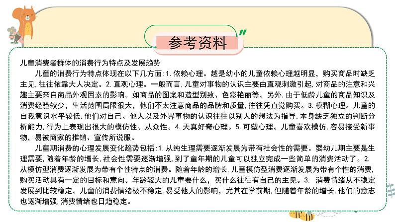 部编版道德与法治四年级下册 5《合理消费》课件PPT03