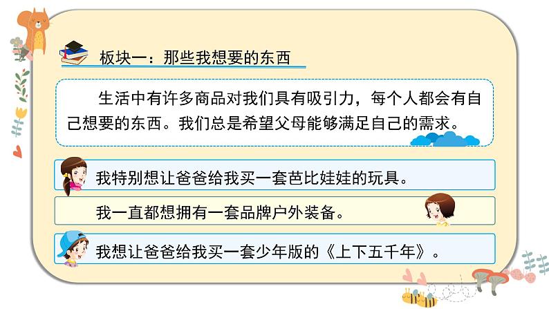 部编版道德与法治四年级下册 5《合理消费》课件PPT05