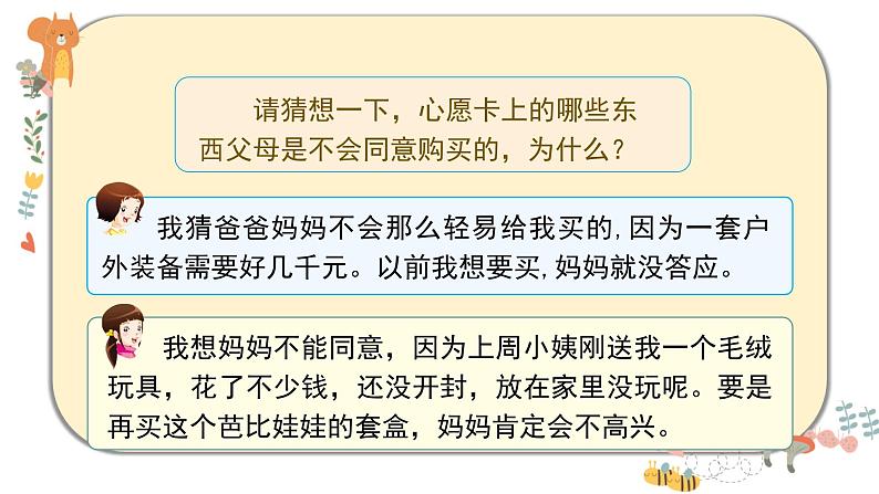 部编版道德与法治四年级下册 5《合理消费》课件PPT08